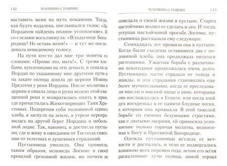 Фотография книги "Андрей Преподобный: Великий канон преподобного Андрея Критского. Мариино Стояние. 12 Евангелий Святых Страстей. Пассия"