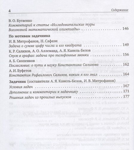 Фотография книги "Андрей Райгородский: Математическое просвещение. Третья серия. Выпуск 34"