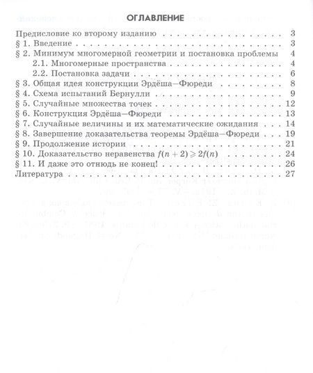 Фотография книги "Андрей Райгородский: Остроугольные треугольники Данцера–Грюнбаума"