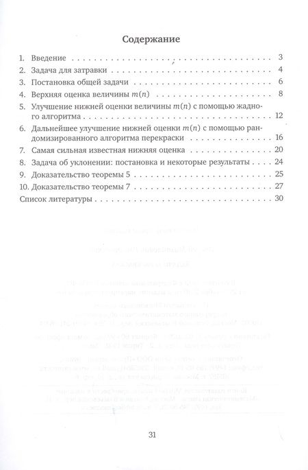 Фотография книги "Андрей Райгородский: Задачи о раскрасках"
