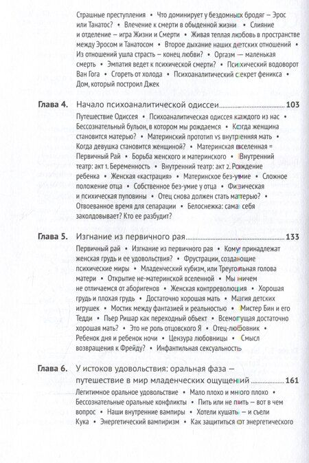 Фотография книги "Андрей Россохин: Тайны нашего бессознательного: Теория психоанализа"