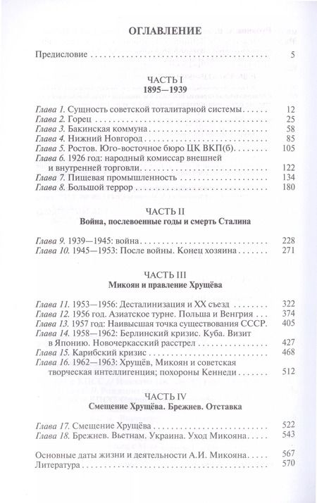 Фотография книги "Андрей Рубанов: Микоян. От Ленина до Кеннеди. История кремлёвского лидера"