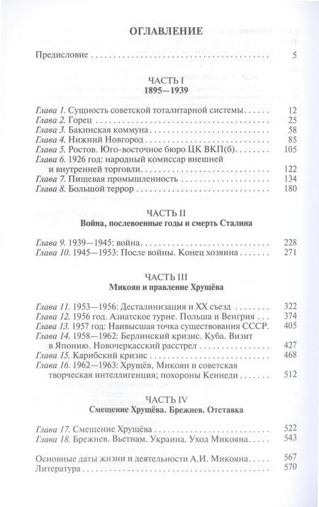 Фотография книги "Андрей Рубанов: Микоян. От Ленина до Кеннеди. История кремлёвского лидера"