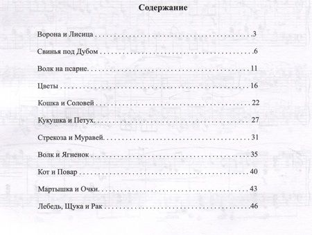 Фотография книги "Андрей Руденко: Басни И.А. Крылова. Цикл пьес для фортепиано"