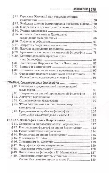 Фотография книги "Андрей Руденко: Философия в схемах и таблицах: учеб.пособие дп"