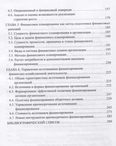 Фотография книги "Андрей Руденко: Методы принятия финансовых решений Уч. Пос."
