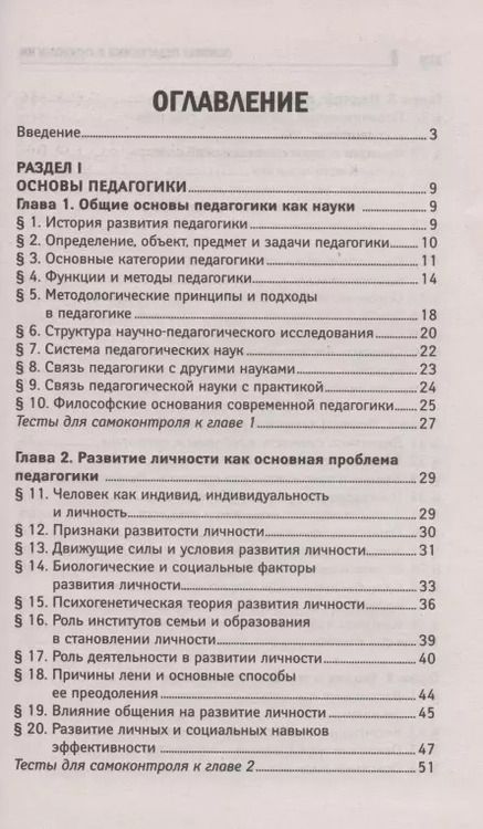 Фотография книги "Андрей Руденко: Основы педагогики и психологии:учебник"