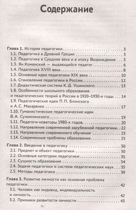 Фотография книги "Андрей Руденко: Педагогика: учебное пособие"