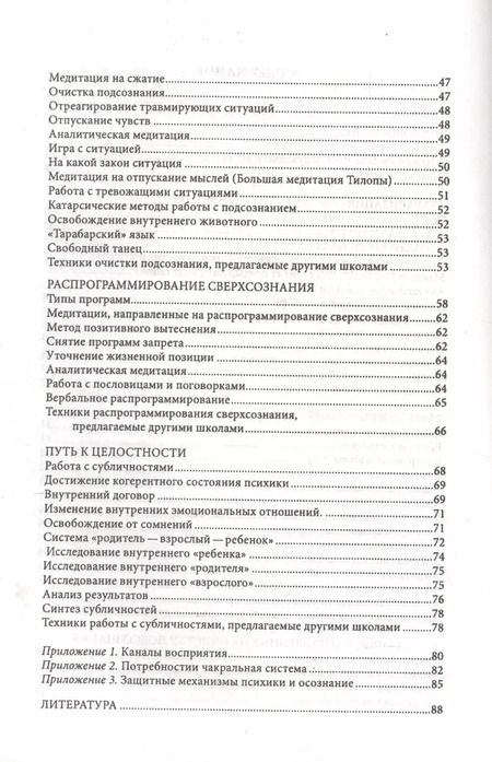 Фотография книги "Андрей Сафронов: Психология духовного развития. Практическое пособие по медитациям"