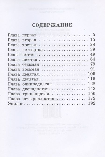 Фотография книги "Андрей Саломатов: Мишка Булочкин в стране вечных"