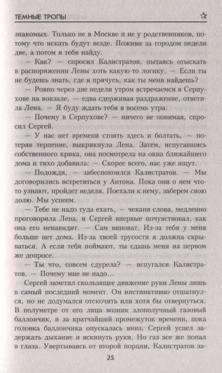 Фотография книги "Андрей Саломатов: Темные тропы"