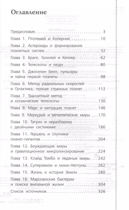 Фотография книги "Андрей Сергеевич: Загадки космоса: планеты и экзопланеты"