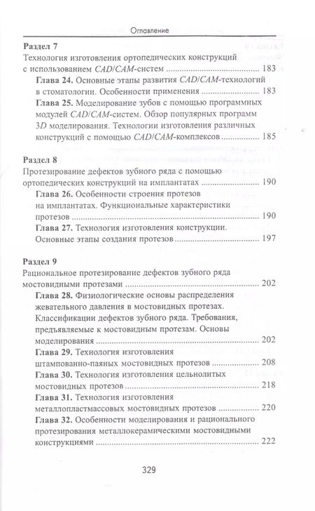 Фотография книги "Андрей Севбитов: Основы зубопротезной техники:учеб.пособие"