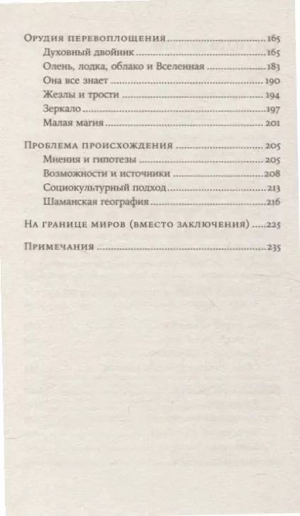 Фотография книги "Андрей Шаповалов: Говорящие с духами Мир сибирского шаманизма"