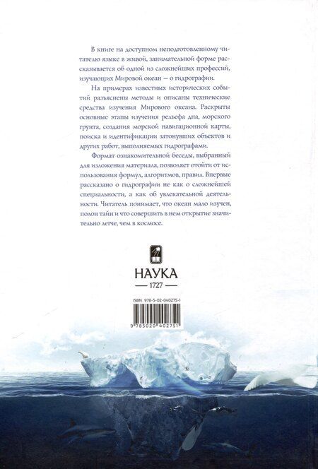 Фотография книги "Андрей Шарков: Как изучают Мировой океан"