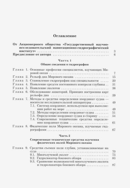 Фотография книги "Андрей Шарков: Как изучают Мировой океан"