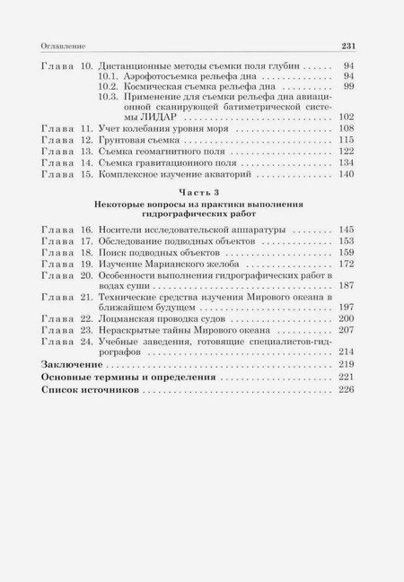Фотография книги "Андрей Шарков: Как изучают Мировой океан"