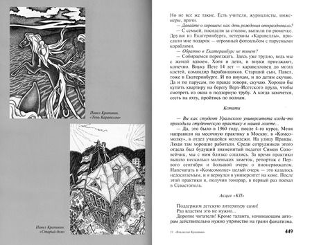 Фотография книги "Андрей Щупов: Владислав Крапивин"