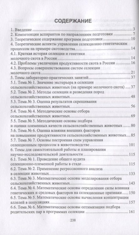 Фотография книги "Андрей Шендаков: Основы селекции сельскохозяйственных животных. Учебное пособие"
