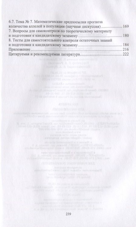 Фотография книги "Андрей Шендаков: Основы селекции сельскохозяйственных животных. Учебное пособие"
