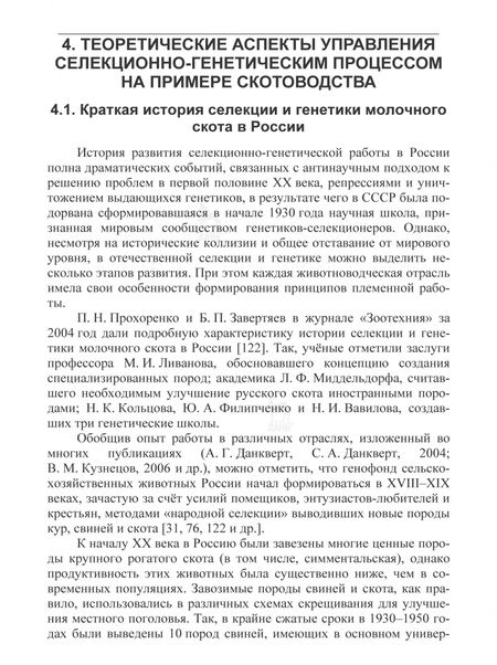 Фотография книги "Андрей Шендаков: Основы селекции сельскохозяйственных животных. Учебное пособие"