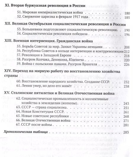 Фотография книги "Андрей Шестаков: История СССР. Краткий курс. 1954 год"