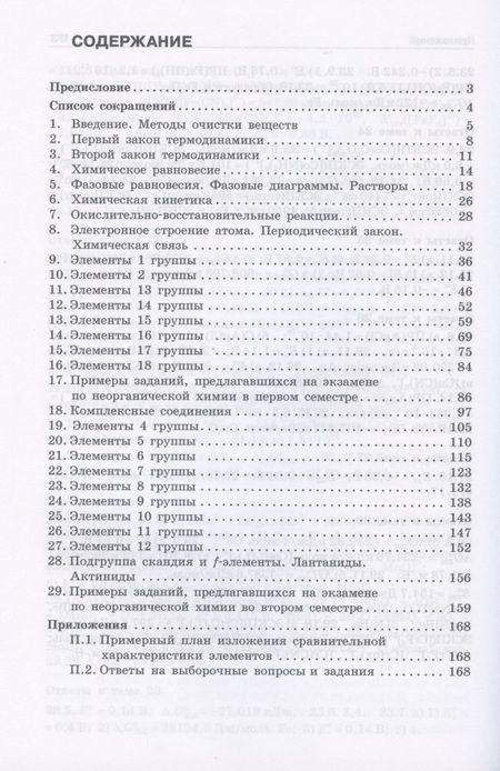 Фотография книги "Андрей Шевельков: Неорганическая химия. Вопросы и задачи. Учебное пособие"