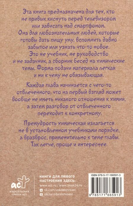 Фотография книги "Андрей Шляхов: Химия для тех, кто любит таблицу Менделеева"