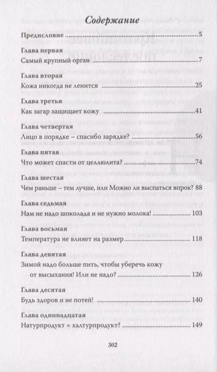 Фотография книги "Андрей Шляхов: Кожа: мифы и правда о самом большом органе"
