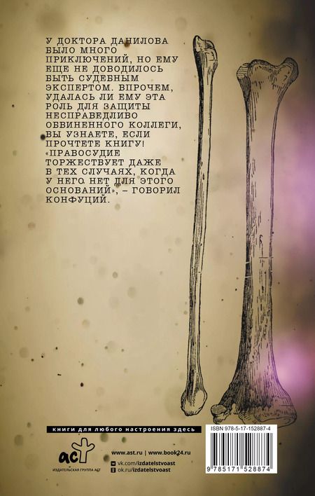 Фотография книги "Андрей Шляхов: Ошибка доктора Данилова"