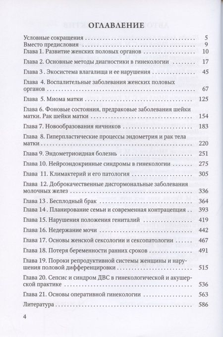 Фотография книги "Андрей Шмидт: Гинекология. Учебник для студентов медицинских вузов"