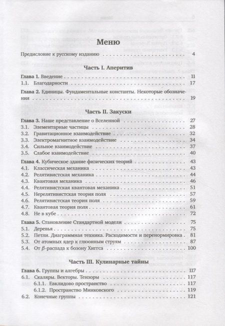 Фотография книги "Андрей Смилга: Квантовая теория поля на обед"