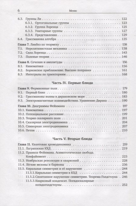 Фотография книги "Андрей Смилга: Квантовая теория поля на обед"