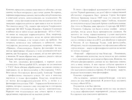 Фотография книги "Андрей Смирнов: Ванга, Берия и другие из блокнота корреспондента ТАСС"