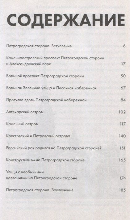 Фотография книги "Андрей Станиславович: В Питер на выходные: Выборгская сторона"