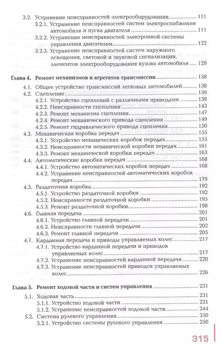 Фотография книги "Андрей Степанов: Текущий ремонт легковых автомобилей. Учебник"