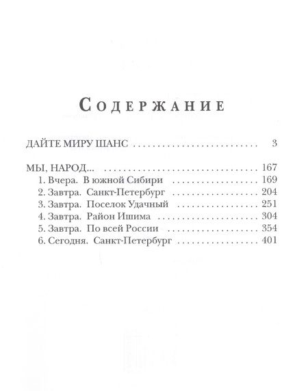 Фотография книги "Андрей Столяров: Мы, народ… Повесть по мотивам реальности"