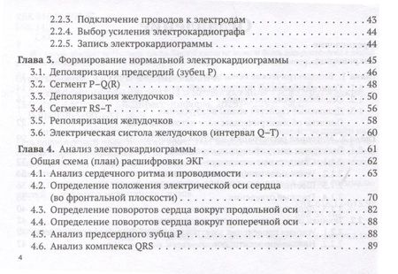 Фотография книги "Андрей Струтынский: Электрокардиограмма. Анализ и интерпретация"