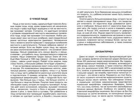 Фотография книги "Андрей Святозарский: Древняя китайская медицина. Лечение заболеваний"