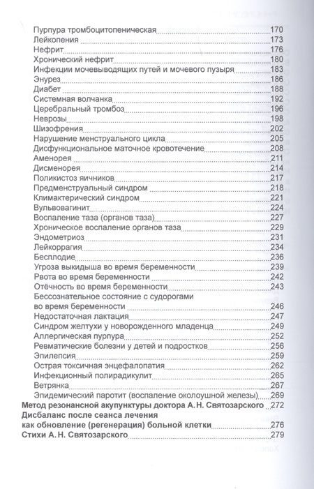 Фотография книги "Андрей Святозарский: Древняя китайская медицина. Рецепты лечебных сборов"