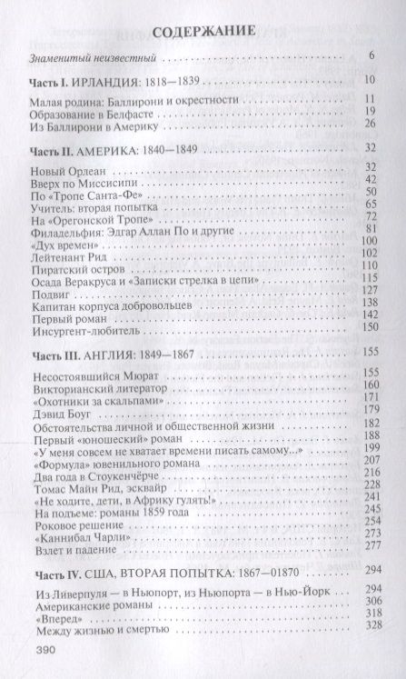 Фотография книги "Андрей Танасейчук: Майн Рид. Жил отважный капитан"
