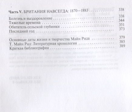 Фотография книги "Андрей Танасейчук: Майн Рид. Жил отважный капитан"