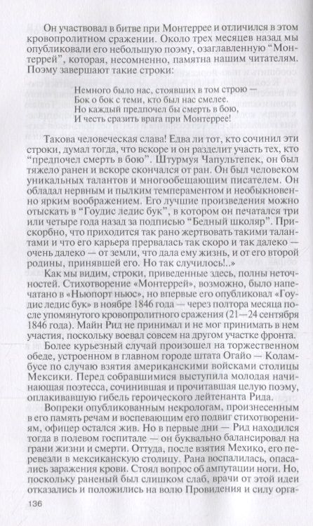 Фотография книги "Андрей Танасейчук: Майн Рид. Жил отважный капитан"
