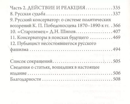 Фотография книги "Андрей Тесля: Русские беседы: лица и ситуации"