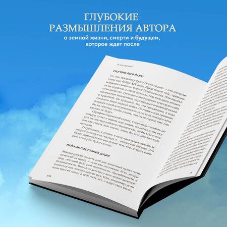 Фотография книги "Андрей Ткачев: Взыщите Бога. Путь к вере и будущее современного мира"