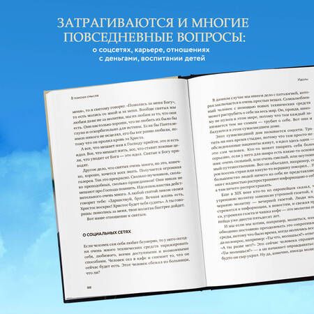 Фотография книги "Андрей Ткачев: Взыщите Бога. Путь к вере и будущее современного мира"