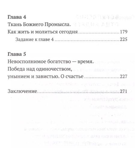 Фотография книги "Андрей Ткачёв: Слово утешения. Как пережить смерть ребенка"