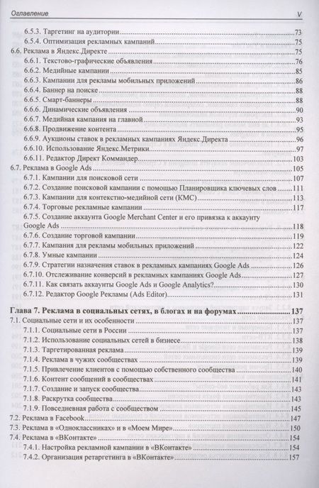 Фотография книги "Андрей Толмачев: Реклама в Интернете. Курс молодого бойца"
