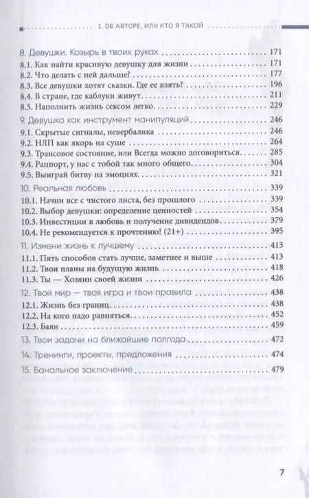 Фотография книги "Андрей Удалов: Правил нет. Девушки, успех и баян"
