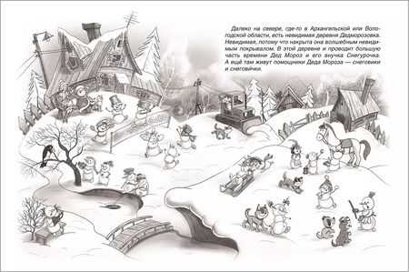 Фотография книги "Андрей Усачев: Все про Дедморозовку (Все истории)"